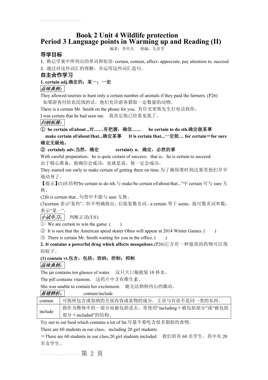 人教版高中英语必修二学案：Unit 4 Wildlife protection Period 3 Language points in Warming up and Reading （II）(4页).doc_第2页