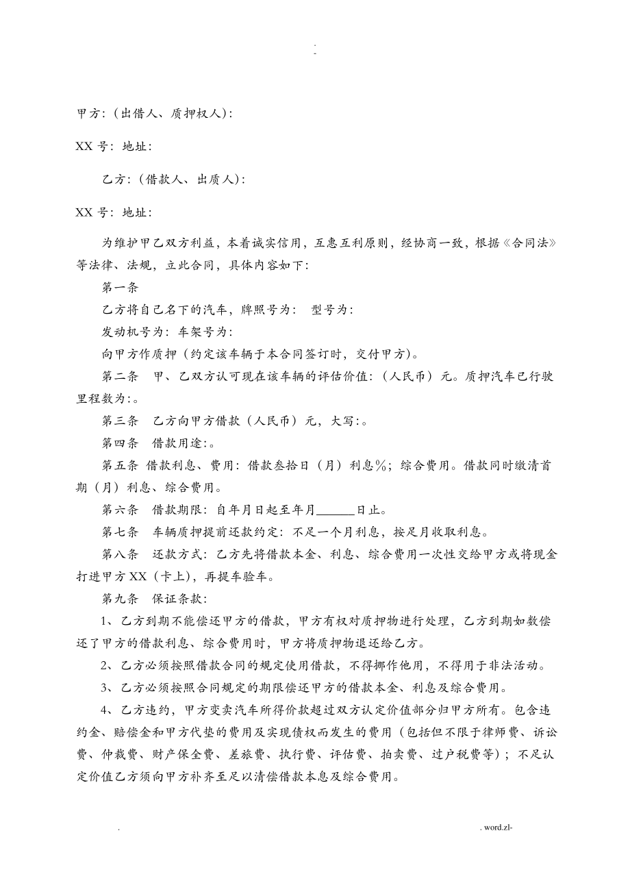 个人车辆质押合同范本.pdf_第2页