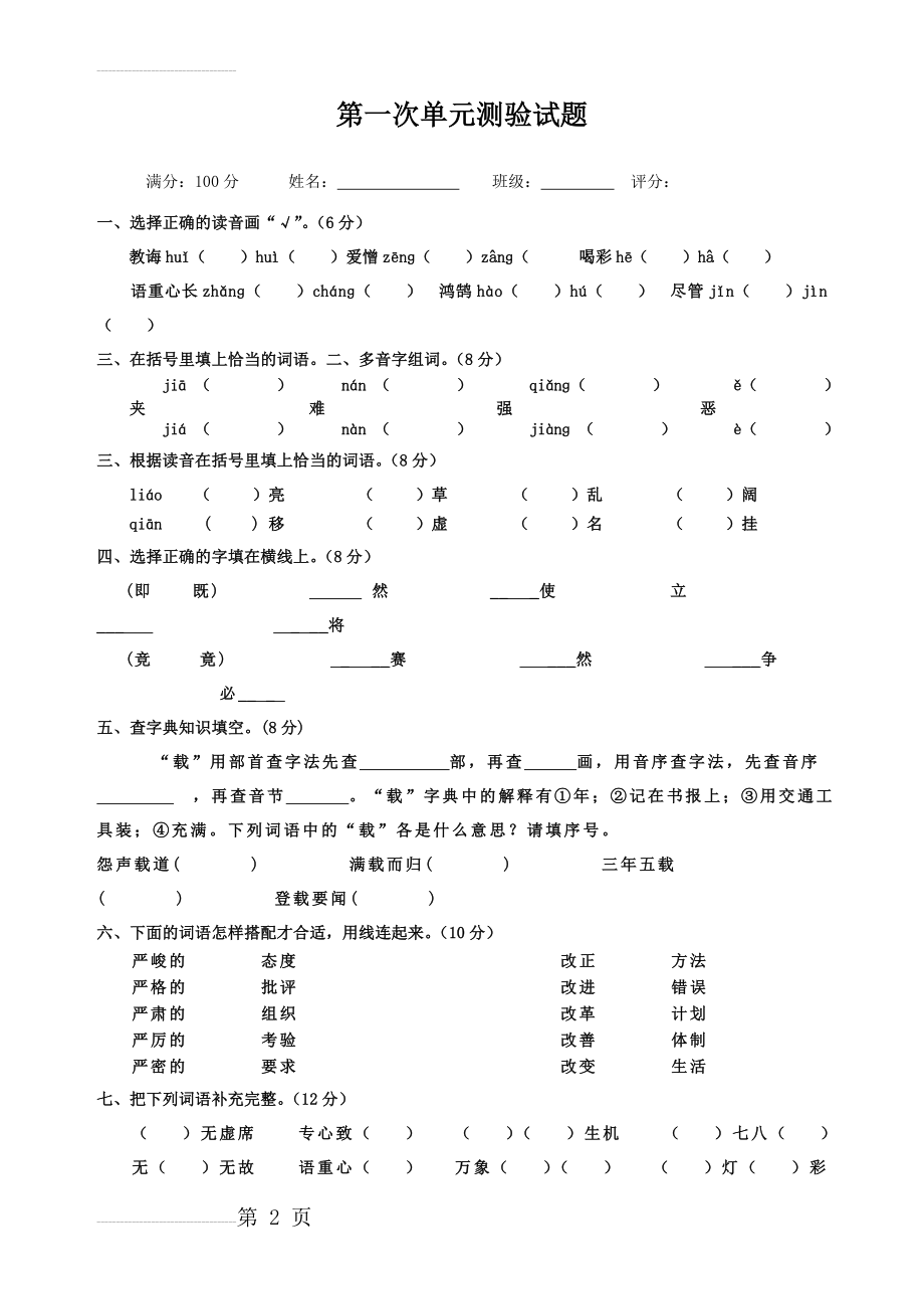 人教版六年级语文下册第一单元测试题(3页).doc_第2页