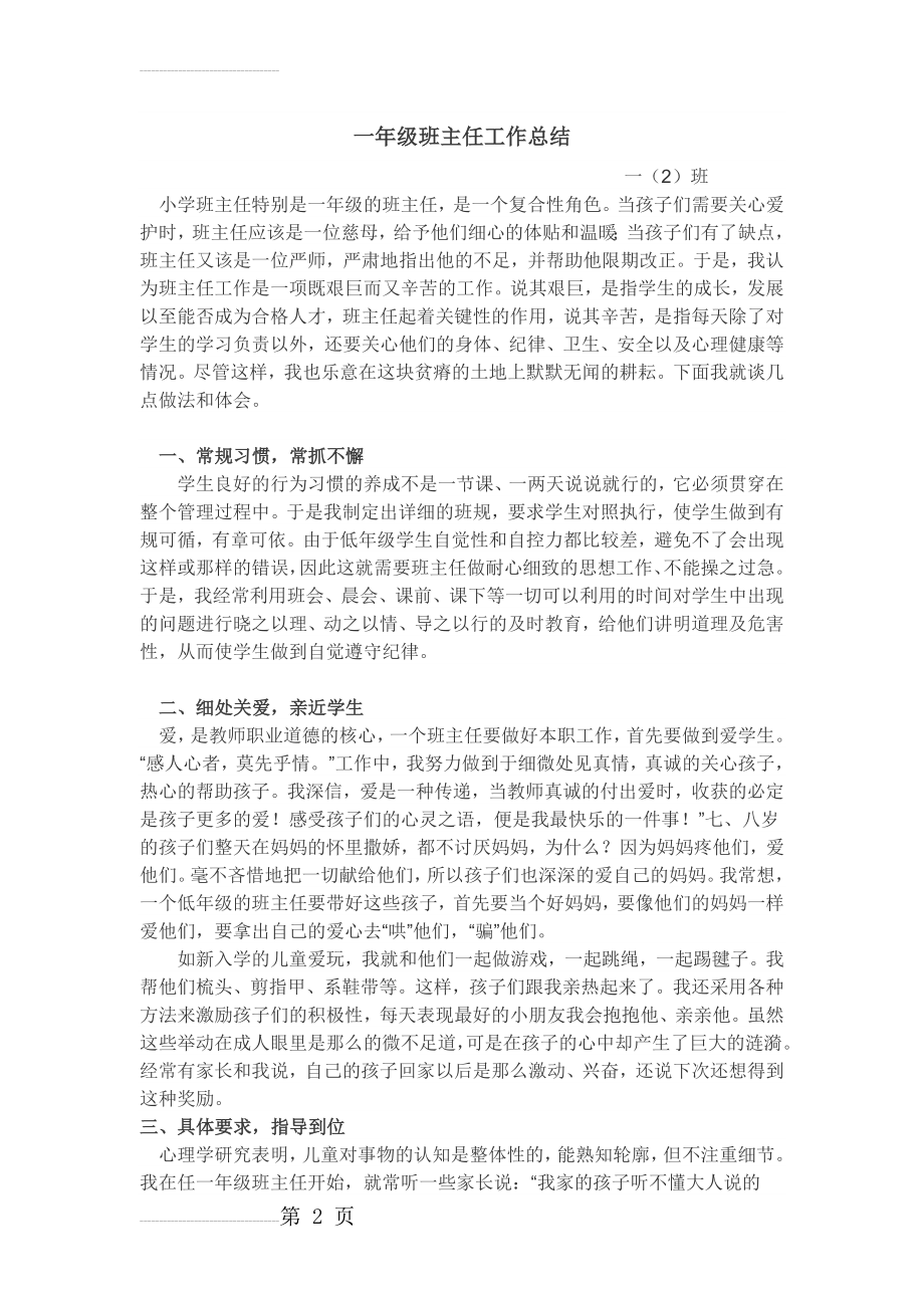 一年级班主任工作总结(4页).doc_第2页