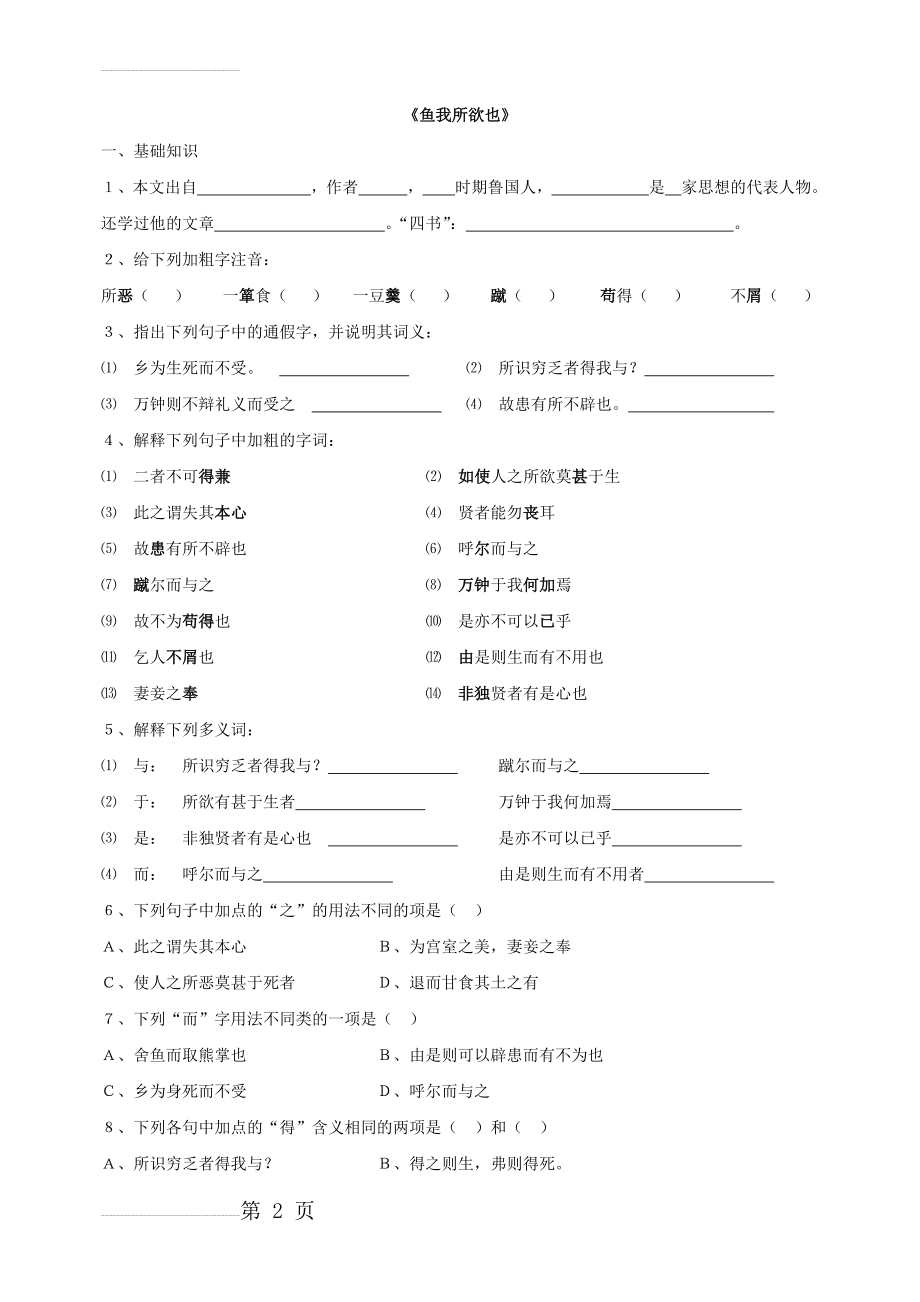 《鱼我所欲也》练习题及答案(7页).doc_第2页