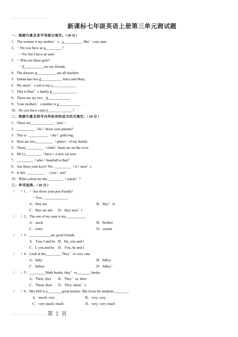 人教版七年级英语上册第三单元测试卷(附答案)(6页).doc_第2页