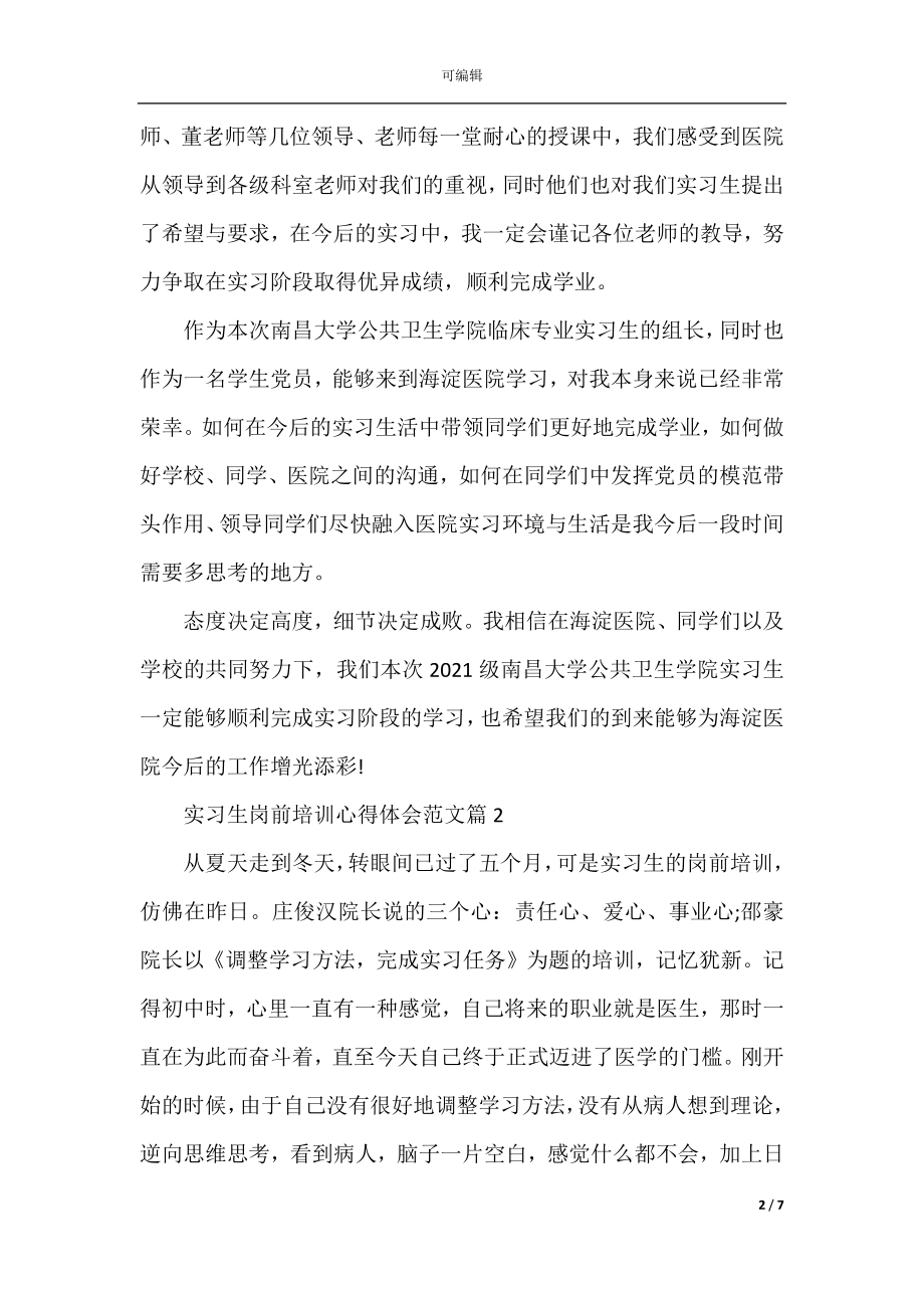 实习生岗前培训心得_关于实习生岗前培训心得体会.docx_第2页