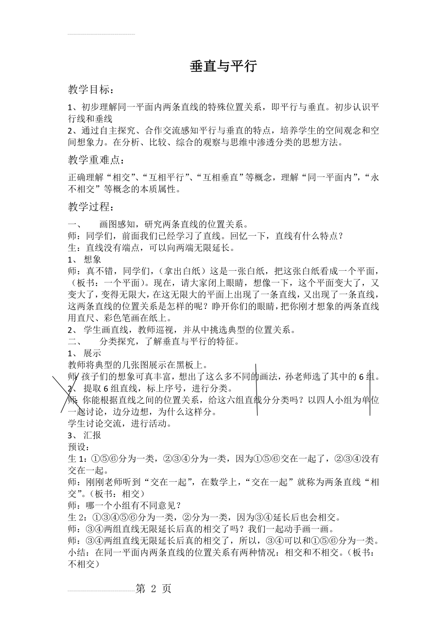 人教版小学数学《垂直与平行》教案(4页).doc_第2页