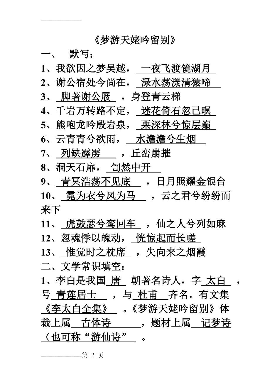 《梦游天姥吟留别》练习答案(6页).doc_第2页