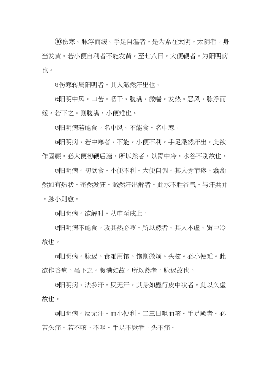 医学专题一伤寒杂病论9.docx_第2页