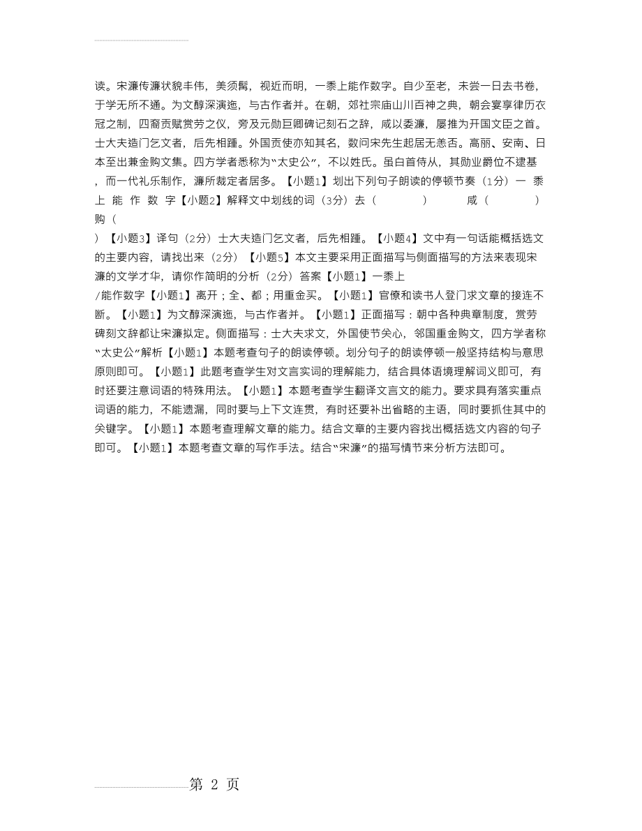 《宋濂传》阅读附答案(2页).doc_第2页