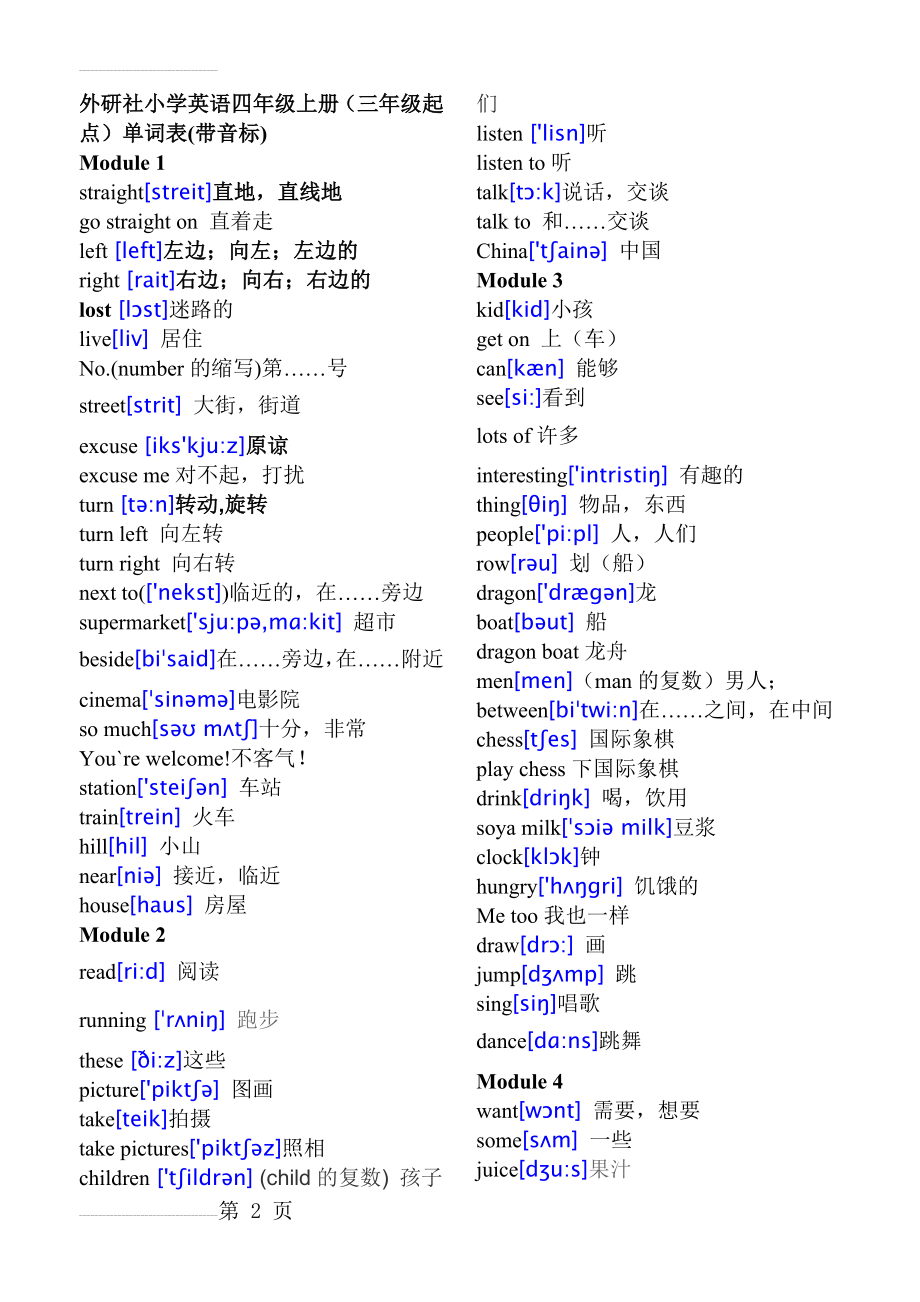 外研社小学英语四年级上册(带音标)(4页).doc_第2页