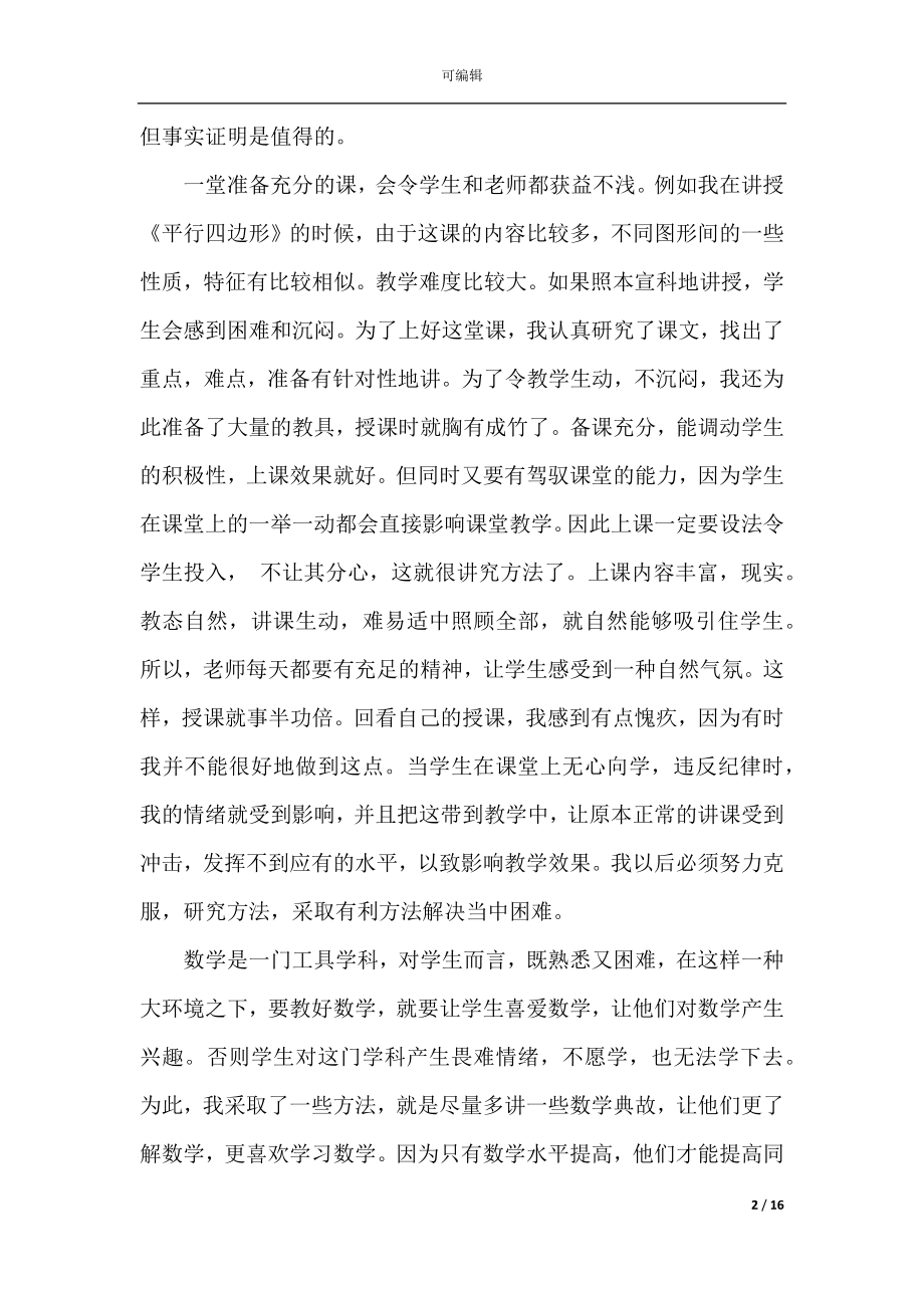 初中数学教师教学工作总结范本2022-2023.docx_第2页