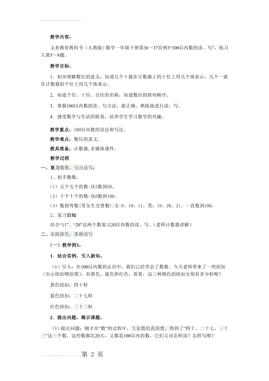 人教版一年级100以内数的读写教学设计(4页).doc_第2页