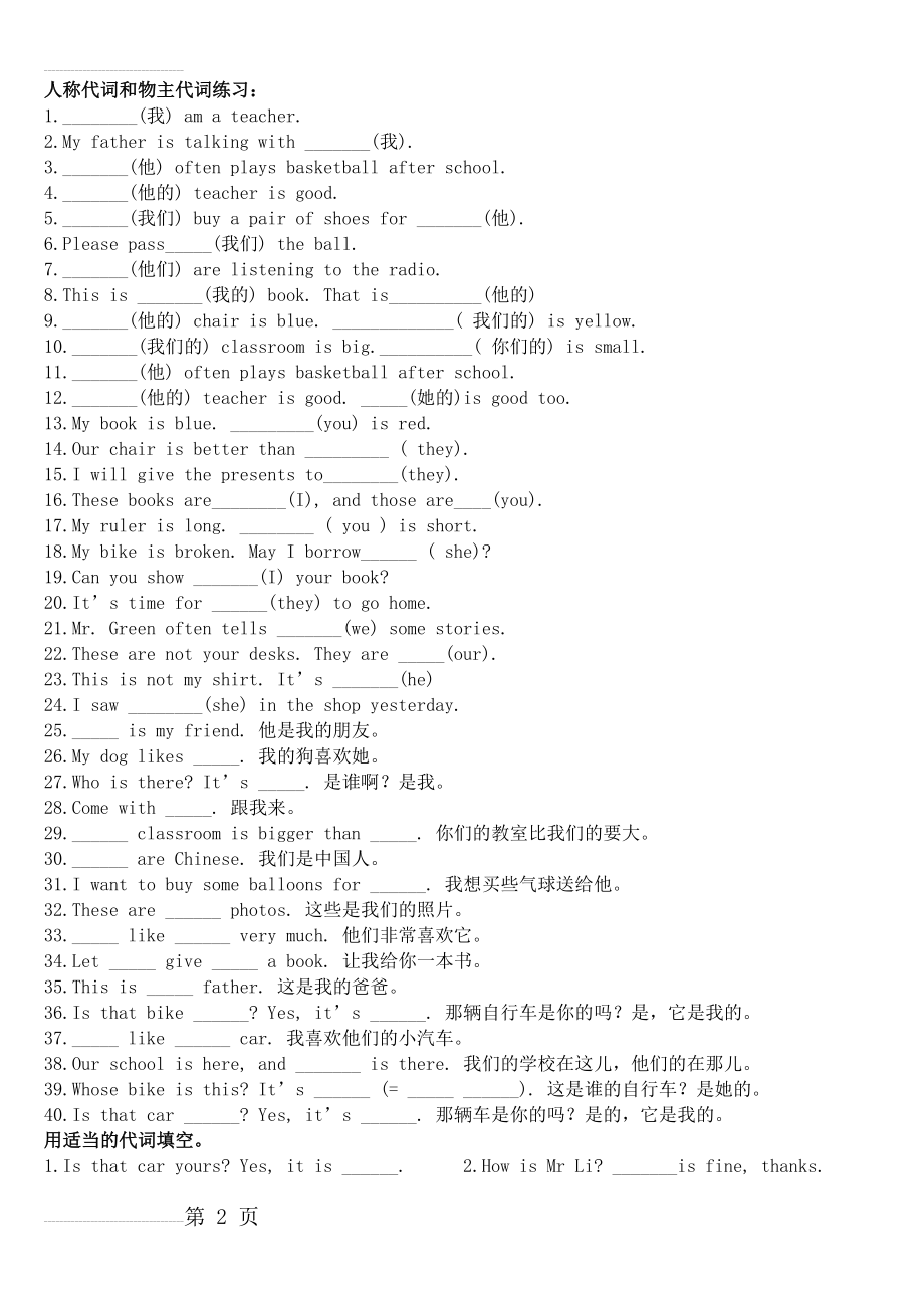 人称代词和物主代词练习题(简单)(4页).doc_第2页