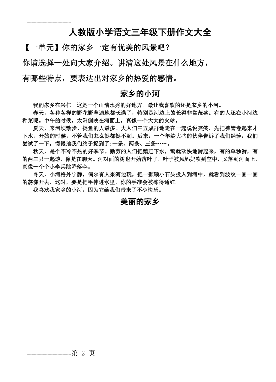 人教版小学语文三年级下册各单元作文(全)(12页).doc_第2页