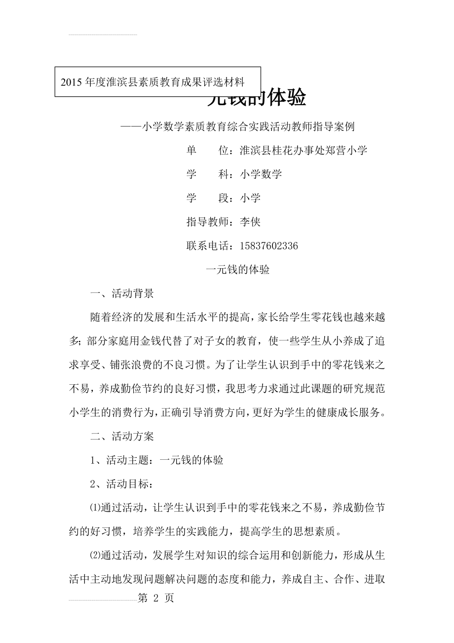 小学综合实践活动《一元钱的体验》(11页).doc_第2页