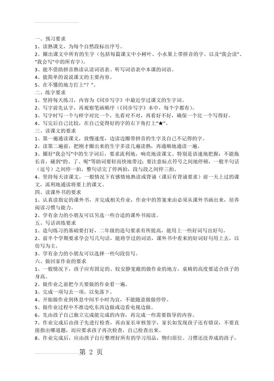 二年级学生语文的学习要求(5页).doc_第2页