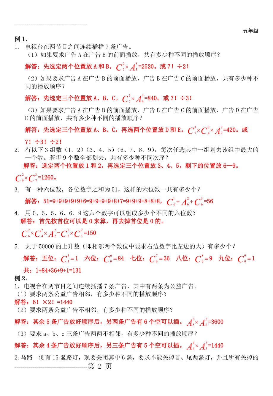 五年级计数问题奥数题(3页).doc_第2页