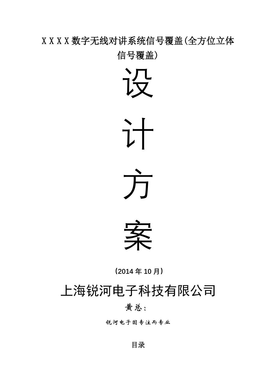 无线对讲系统设计方案(24页).doc_第2页