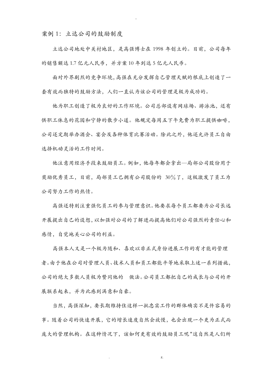 激励理论案例分析实施报告.pdf_第1页