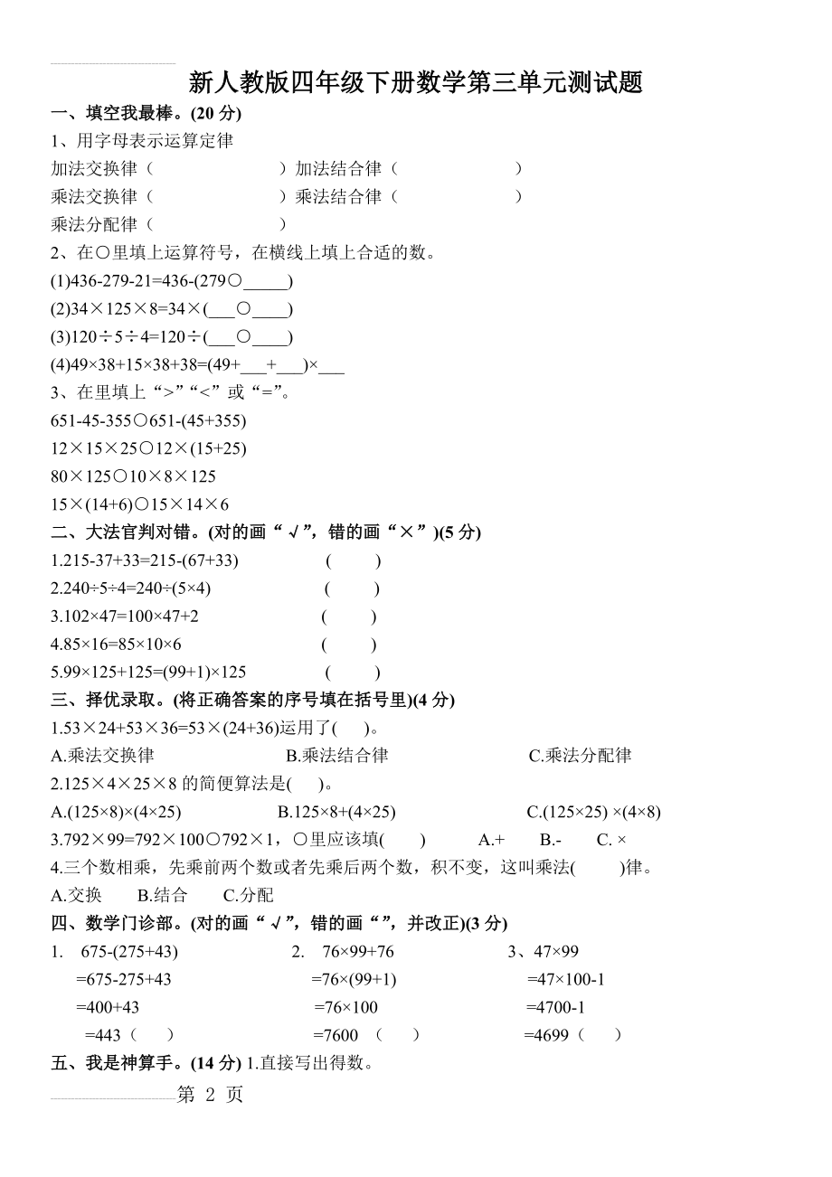 新人教版四年级下册数学第三单元测试题(3页).doc_第2页