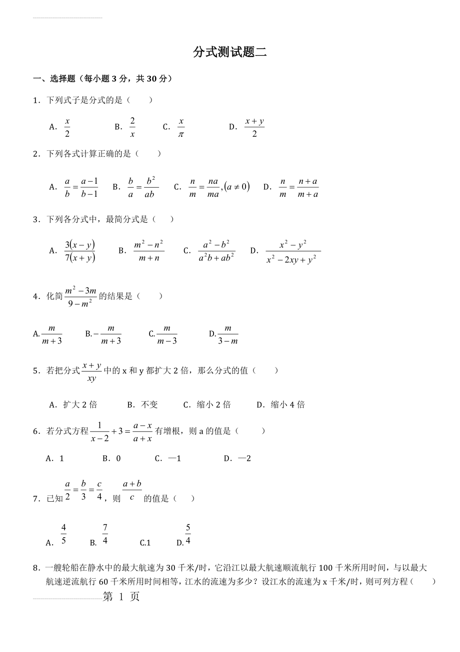 分式测试题二和答案(5页).doc_第2页