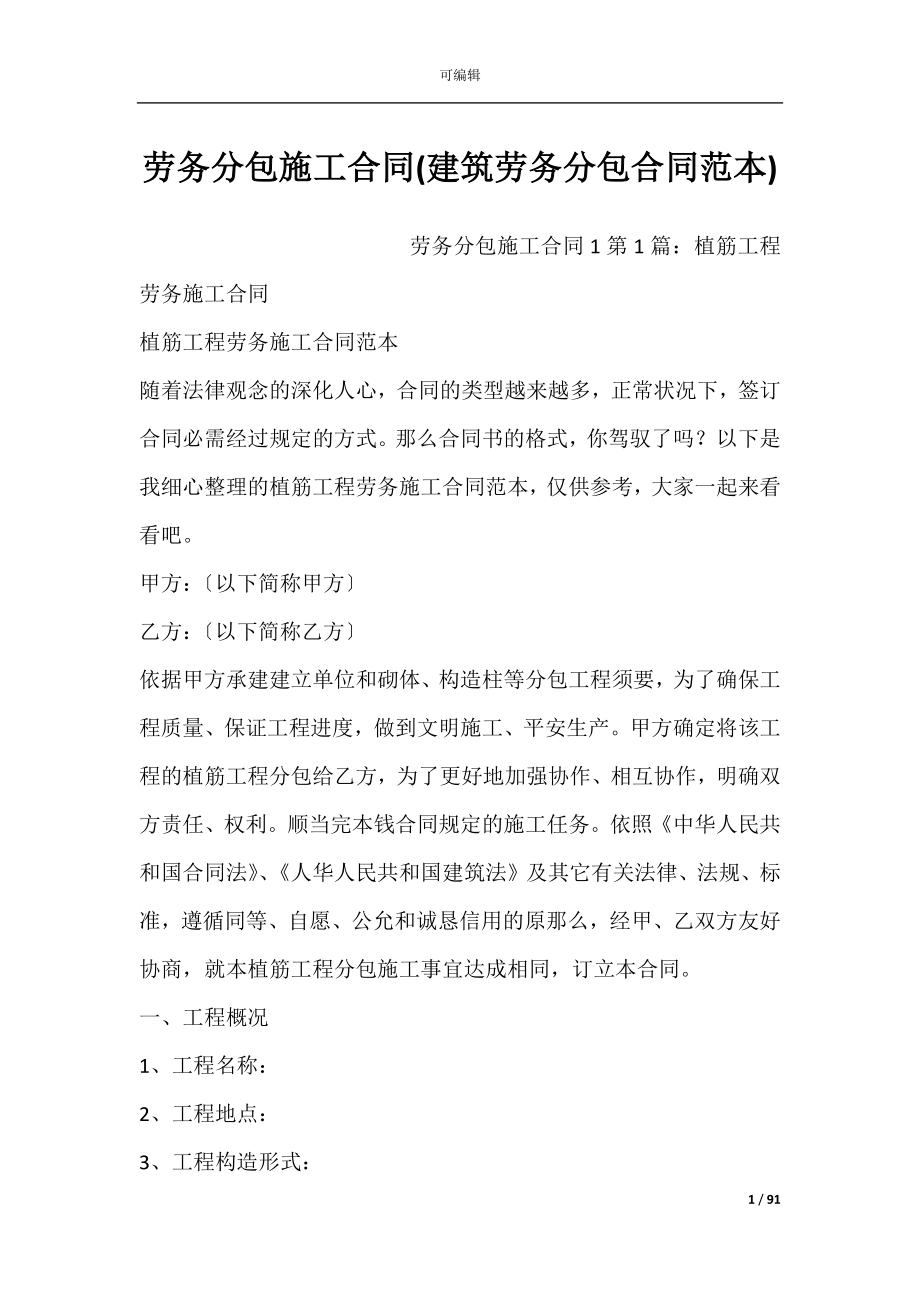 劳务分包施工合同(建筑劳务分包合同范本).docx_第1页