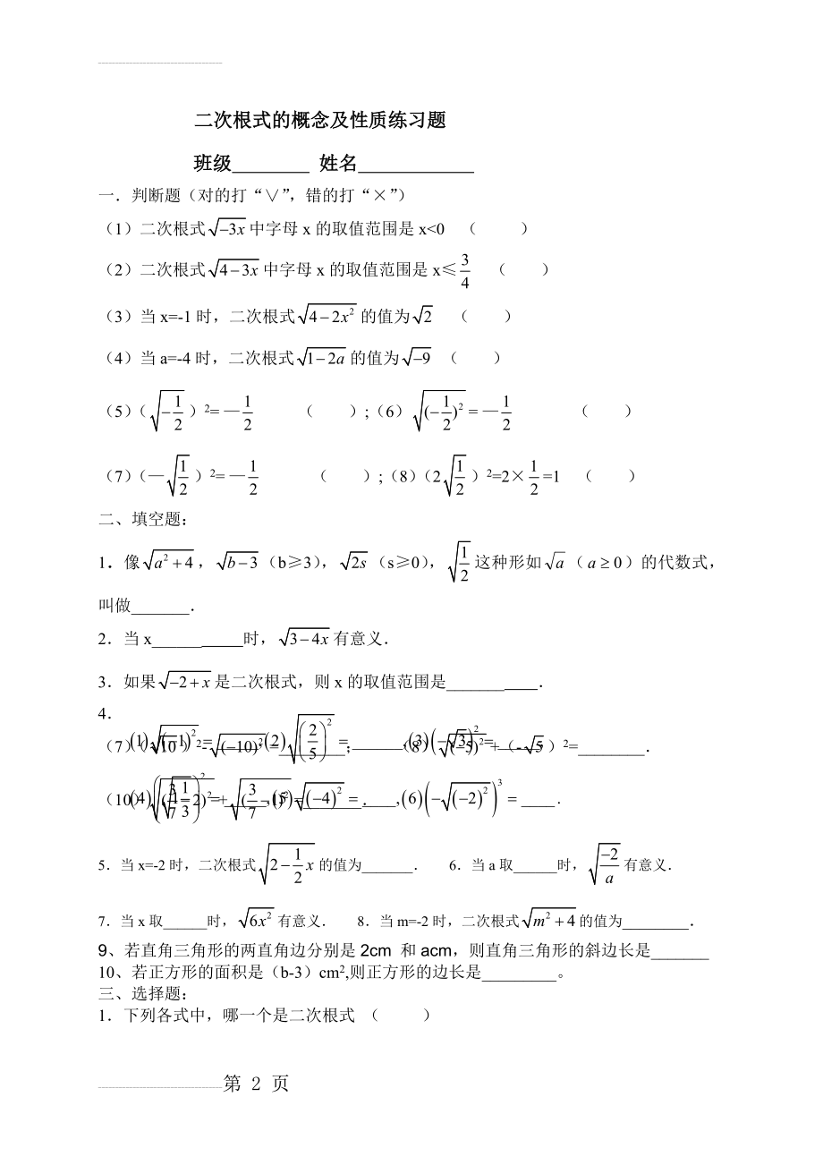 二次根式的概念及性质练习题(3页).doc_第2页