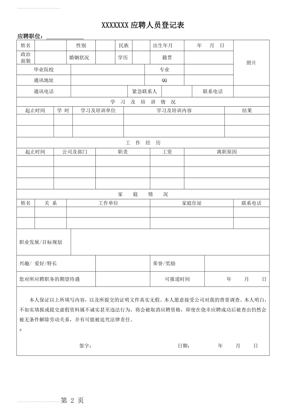 公司应聘人员登记表(2页).doc_第2页