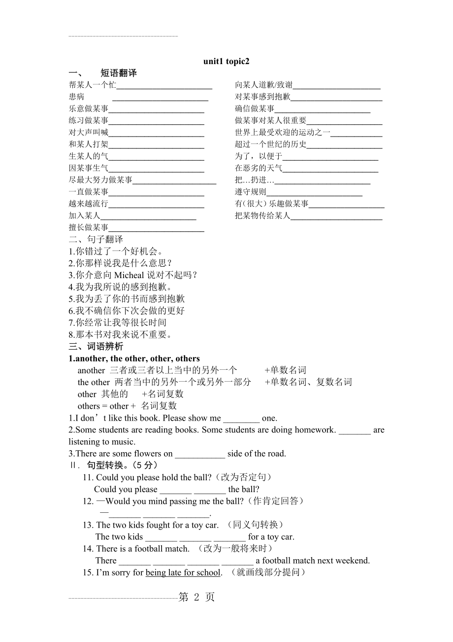 仁爱版八年级上册unit1 topic2 练习(3页).doc_第2页