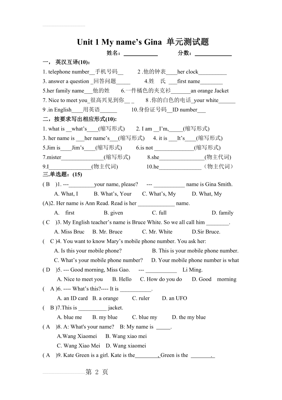 人教版七年级上册英语1单元测试题(5页).doc_第2页