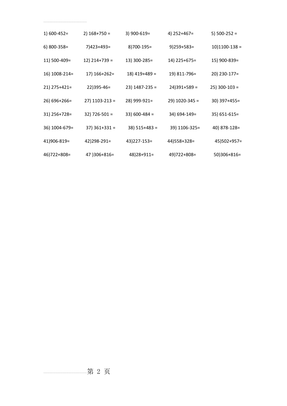 二年级下学期竖式计算50题(2页).doc_第2页