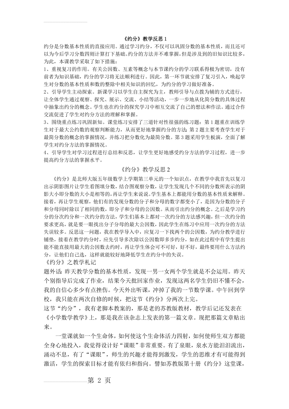 《约分》教学反思(3页).doc_第2页