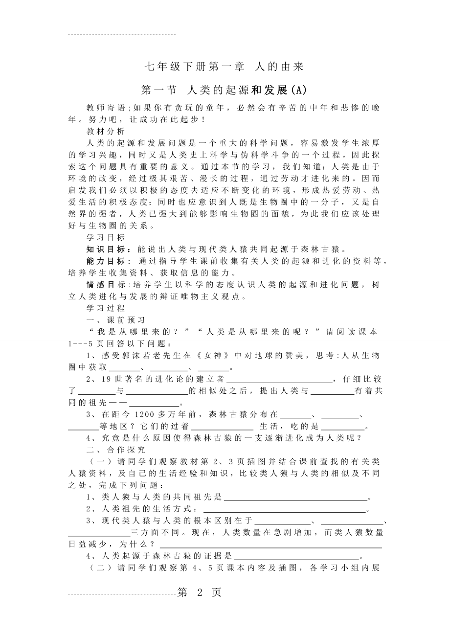 人教版初中生物七年级下册学案及课堂同步练习试题　全册A(75页).doc_第2页