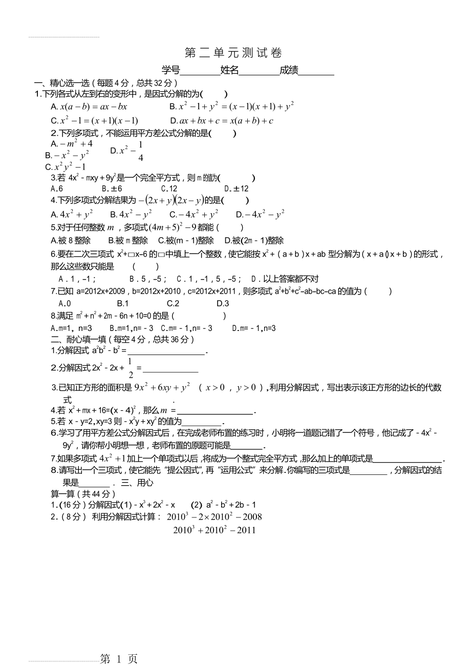 北师大版八年级数学下册第 二 单 元 测 试 卷(3页).doc_第2页