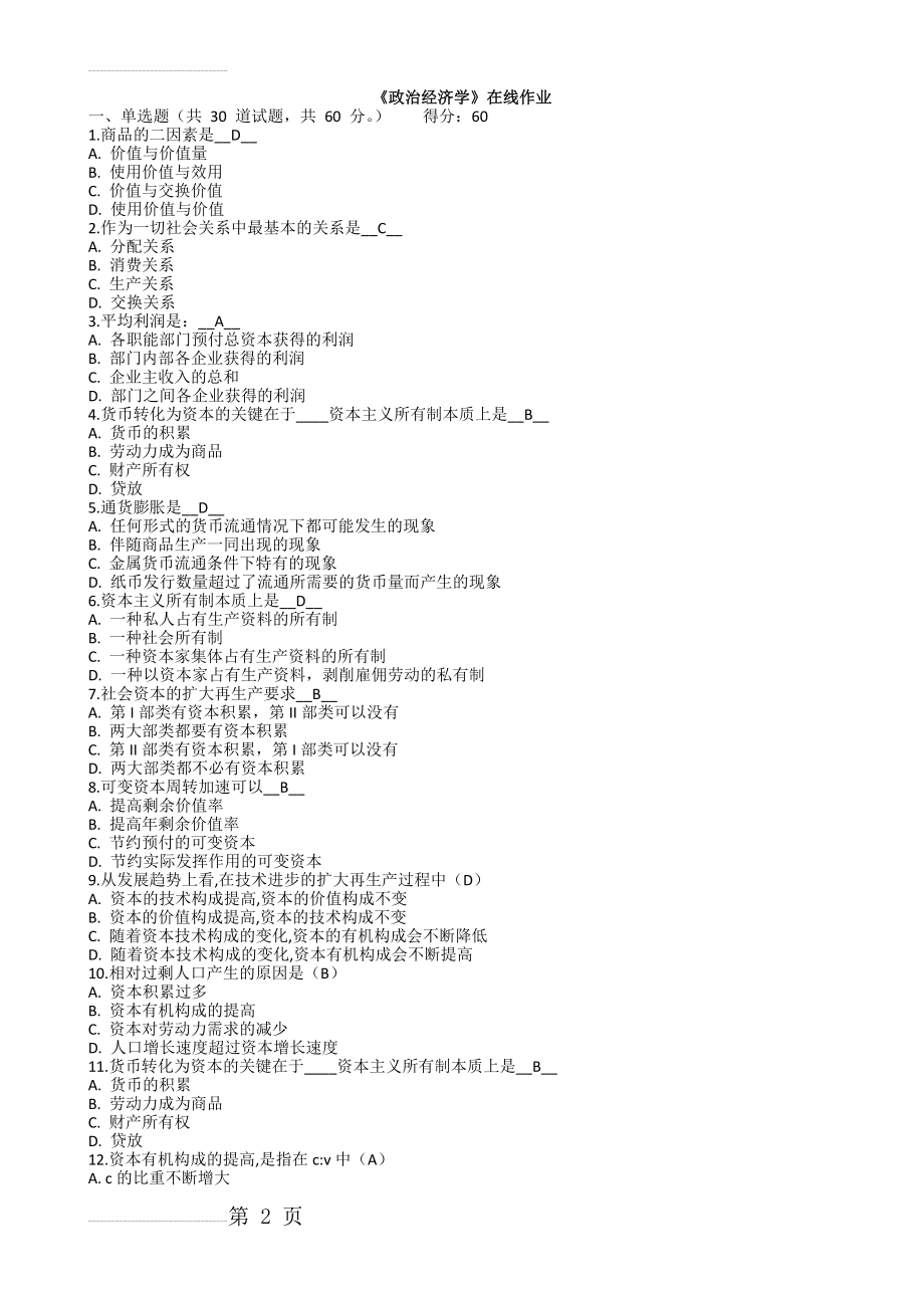 《政治经济学》在线作业(6页).doc_第2页