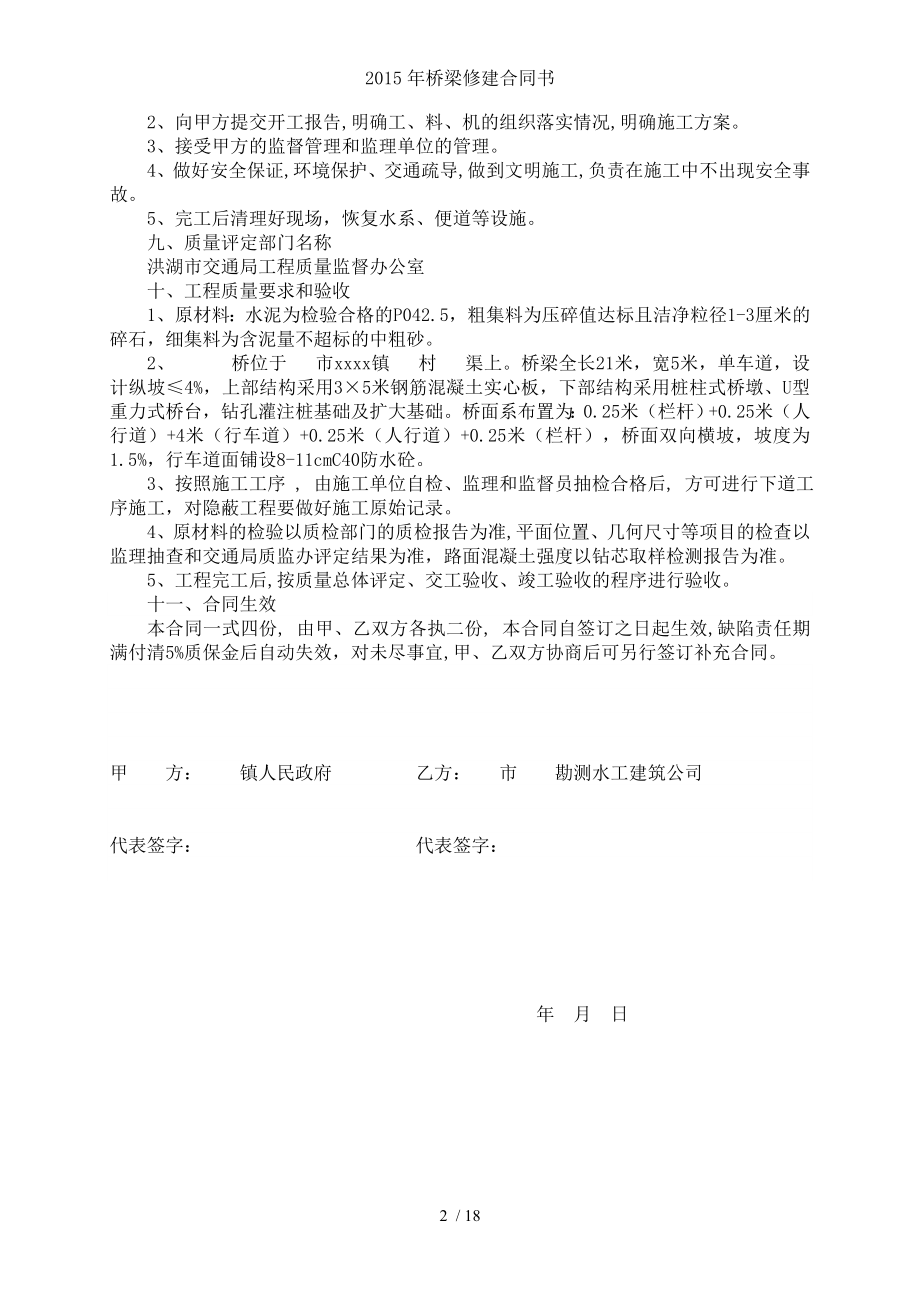 2015年桥梁修建合同书.doc_第2页