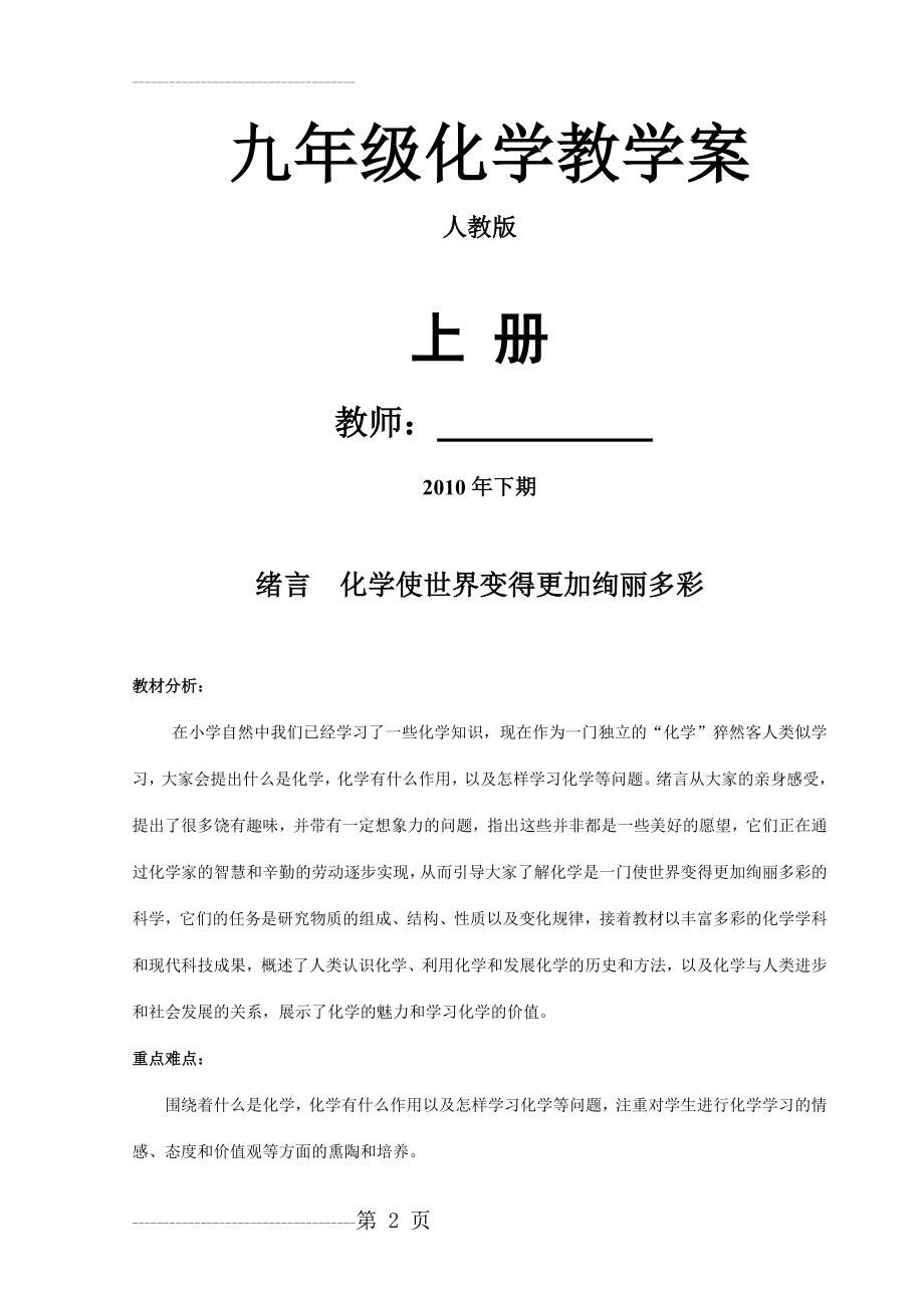 人教版初三化学教案全册教案(132页).doc_第2页