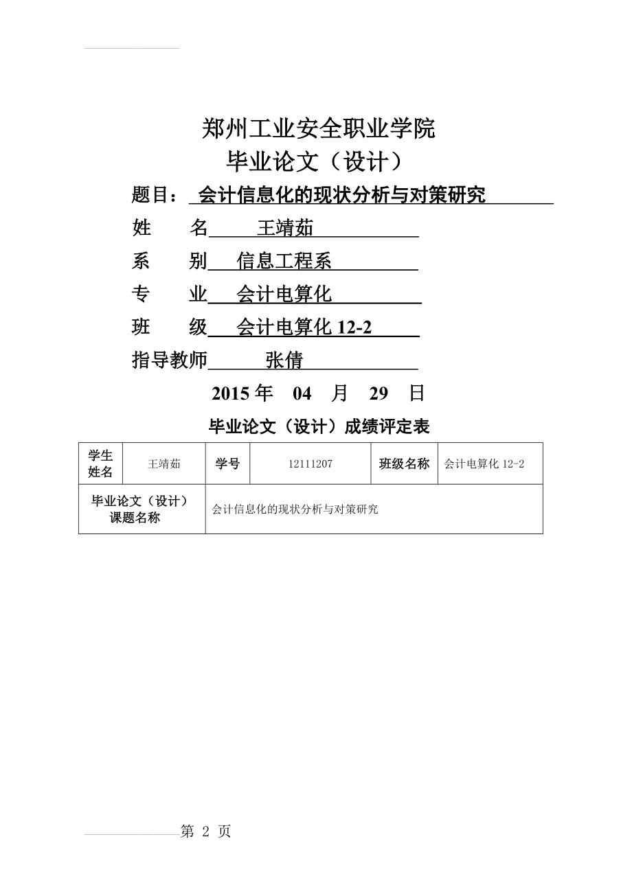 会计信息化的现状分析与对策研究论文(13页).doc_第2页