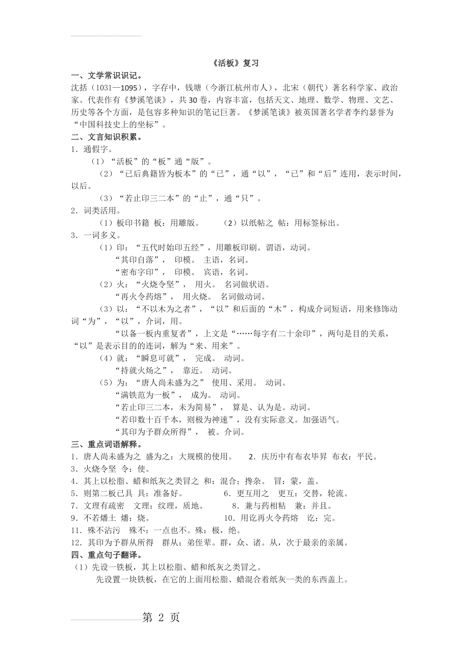 《活板》复习（含答案）(3页).docx_第2页