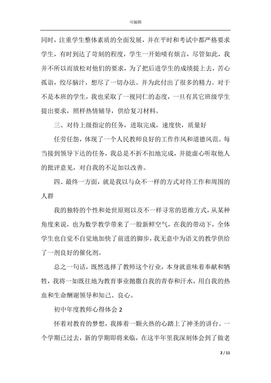 初中年度教师心得体会.docx_第2页