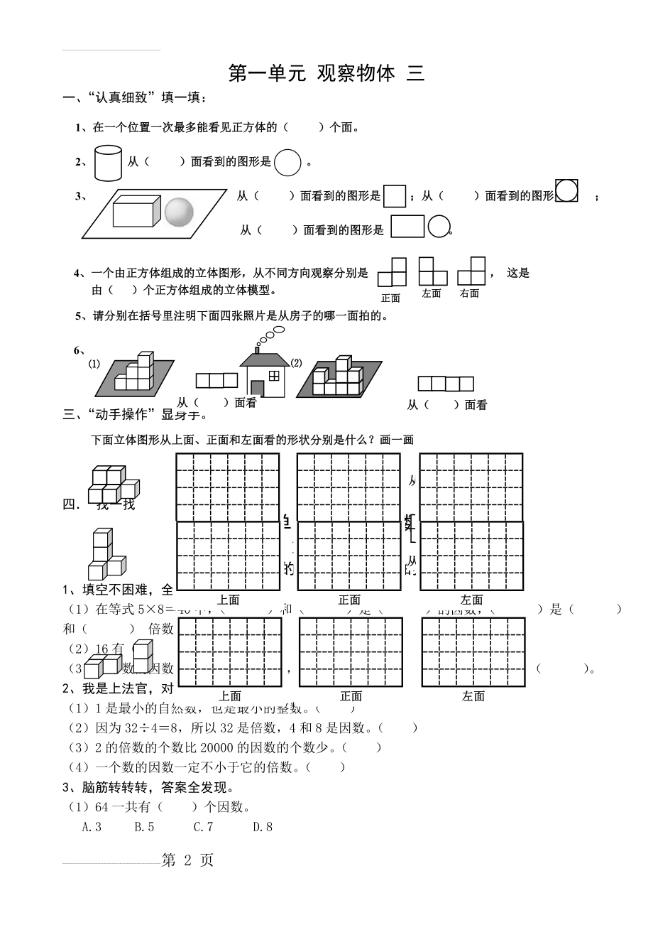 人教版五年级数学下册课课练(43页)91696(31页).doc_第2页