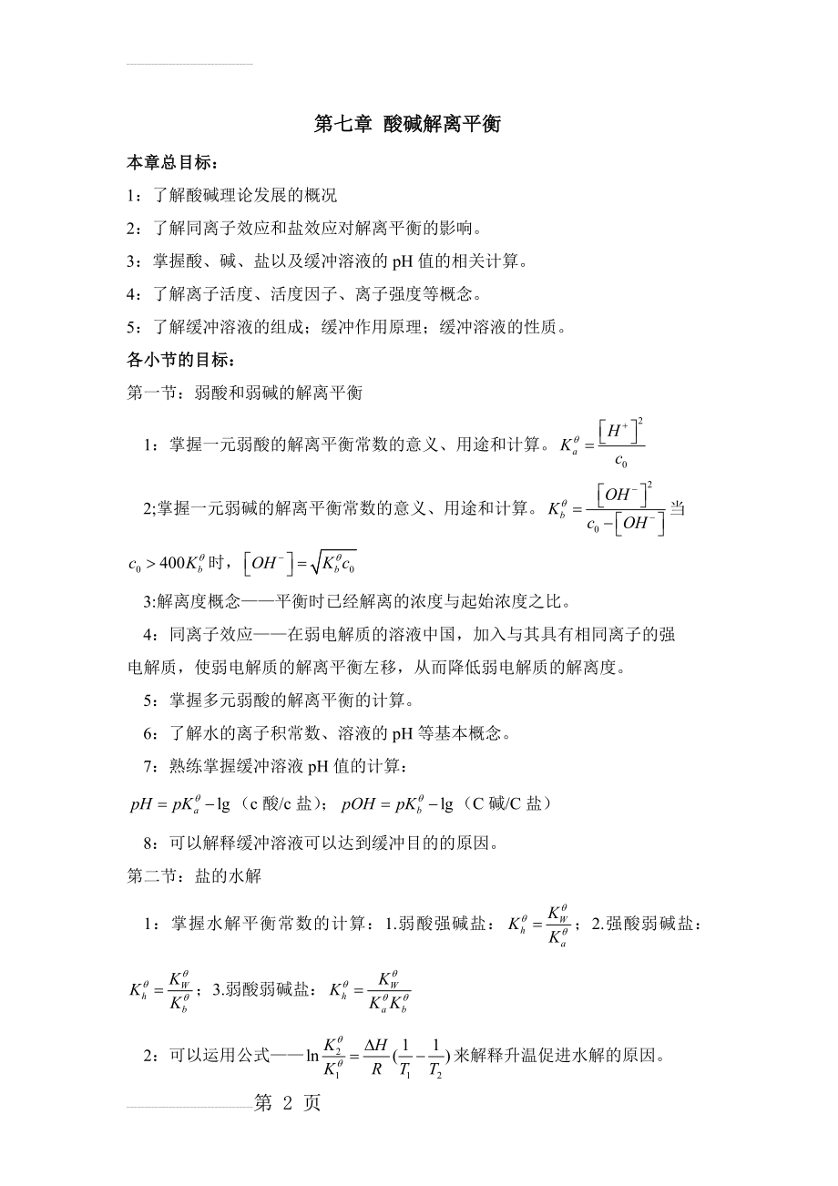 大学无机化学第七章试题及答案(8页).doc_第2页