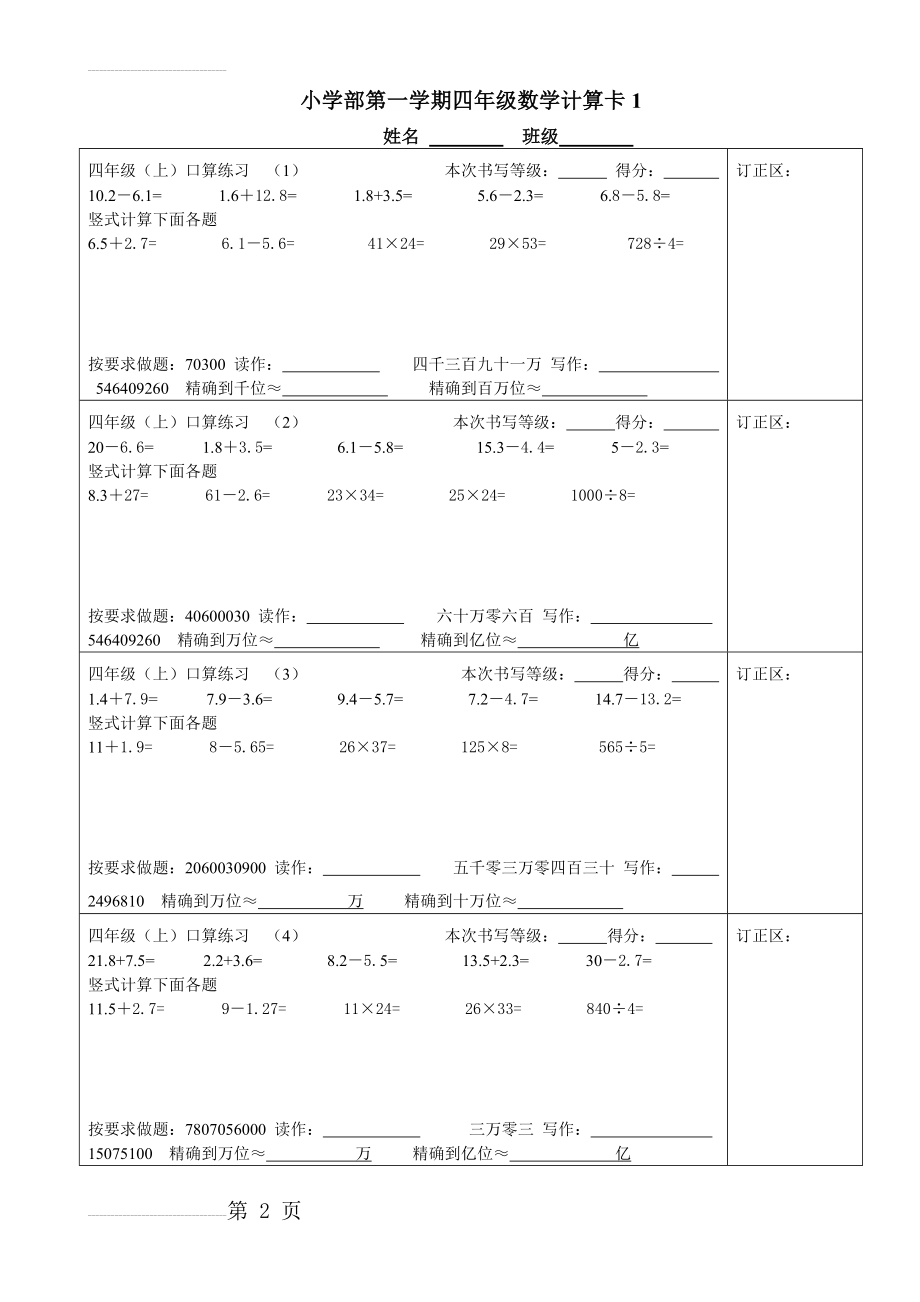 人教版小学四年级口算练习卡1(23页).doc_第2页