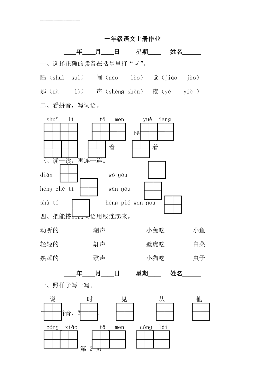 一年级语文上册课堂作业(4页).doc_第2页