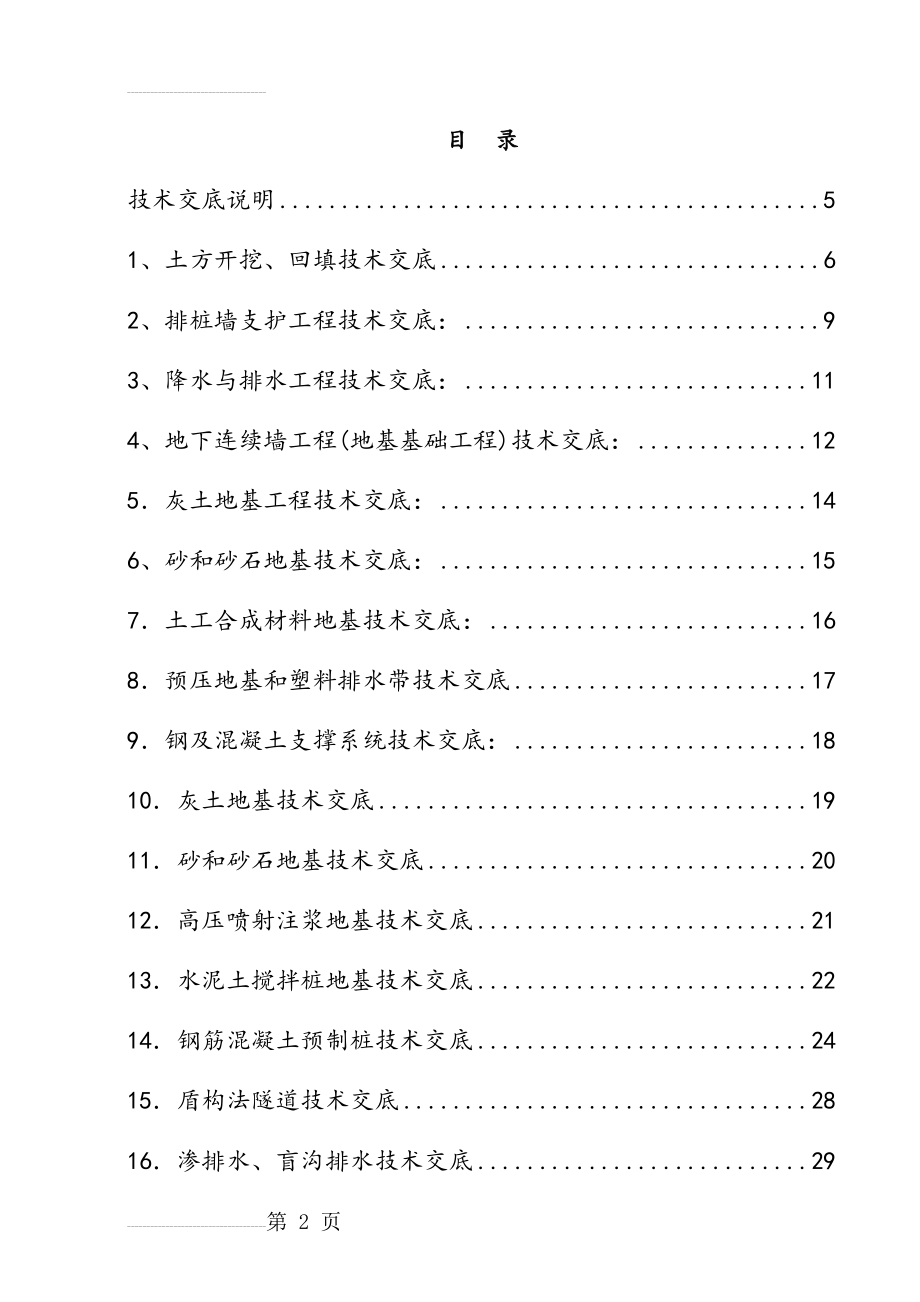 建筑施工技术交底大全67685(179页).doc_第2页