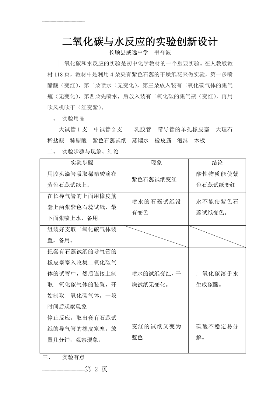 二氧化碳与水反应的实验创新设计(3页).doc_第2页