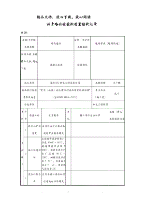 沥青路面检验批质量验收记录.pdf