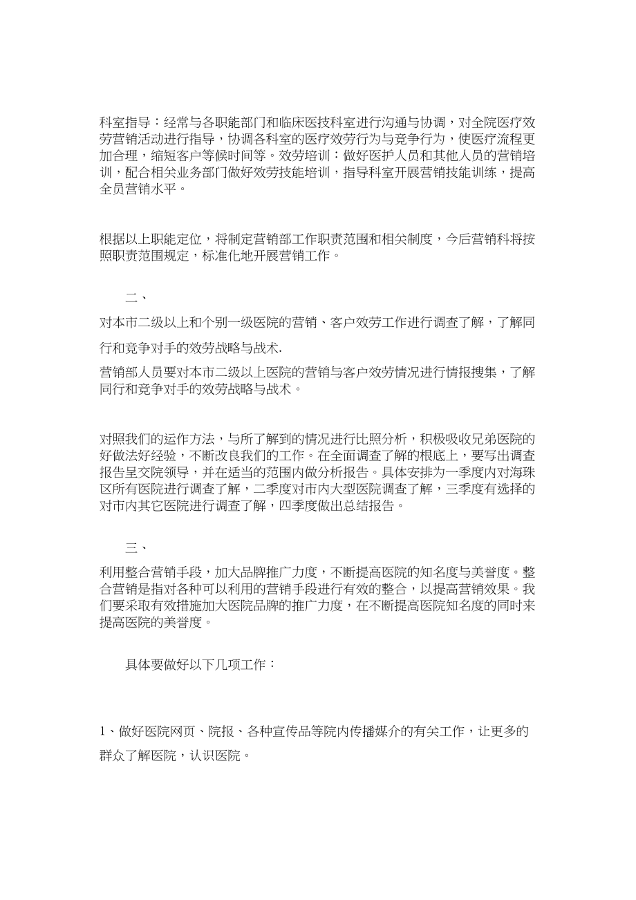 医学专题一一家成功医院的经营模式和经营经验曝光.docx_第2页