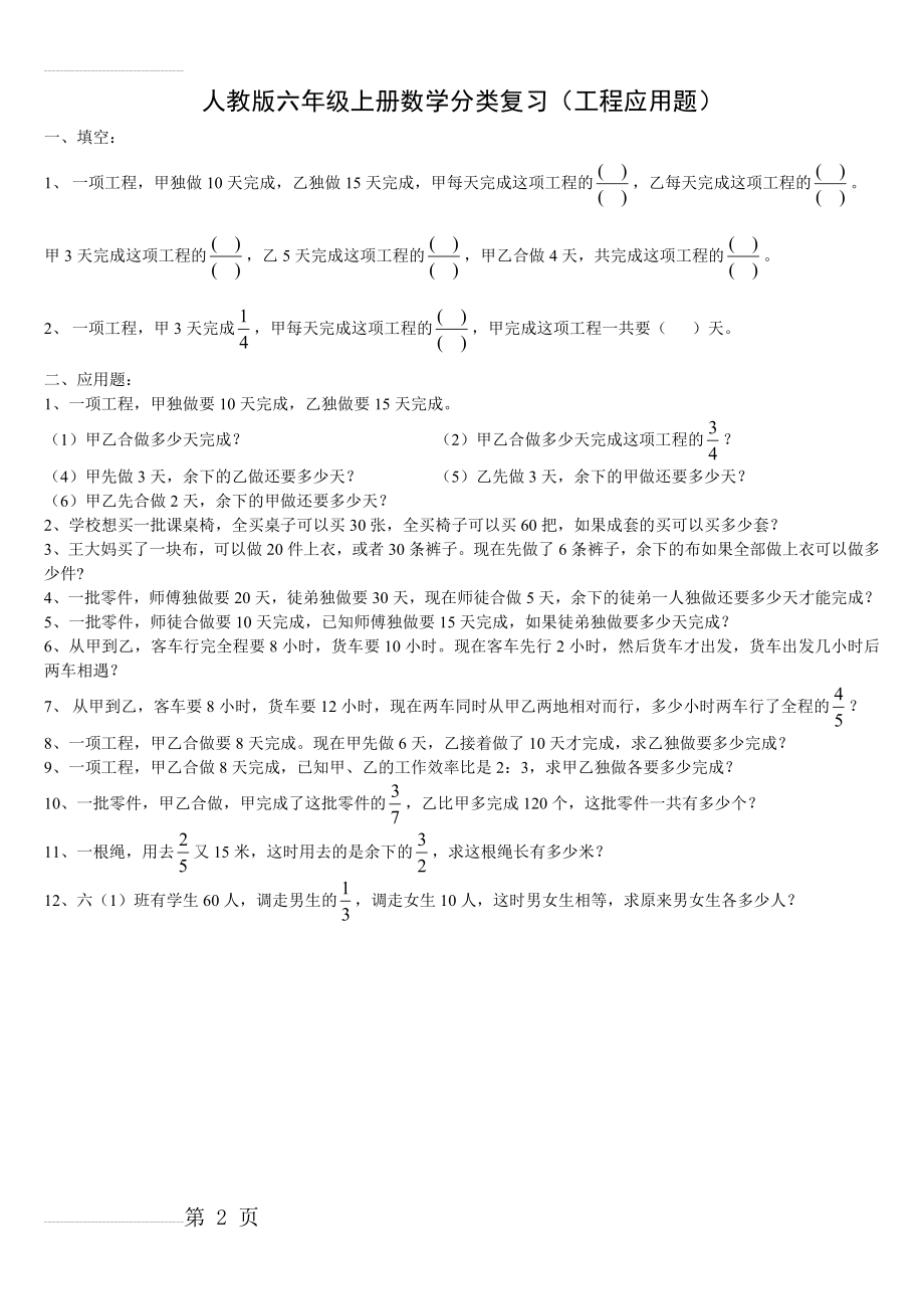 人教版小学六年级上册数学工程应用题总复习(2页).doc_第2页