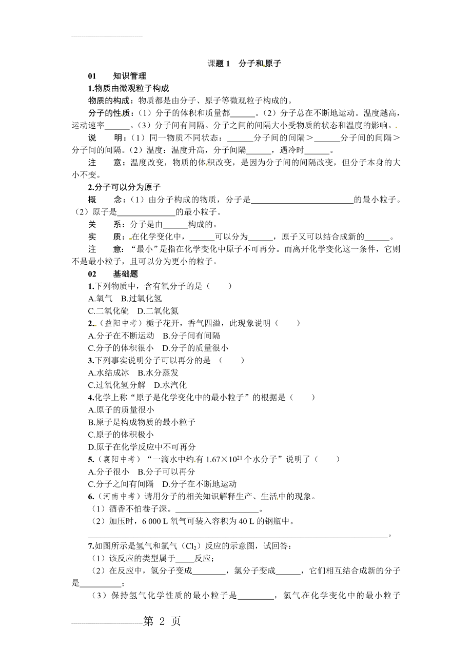 人教版九年级化学上册第三单元学案(18页).doc_第2页