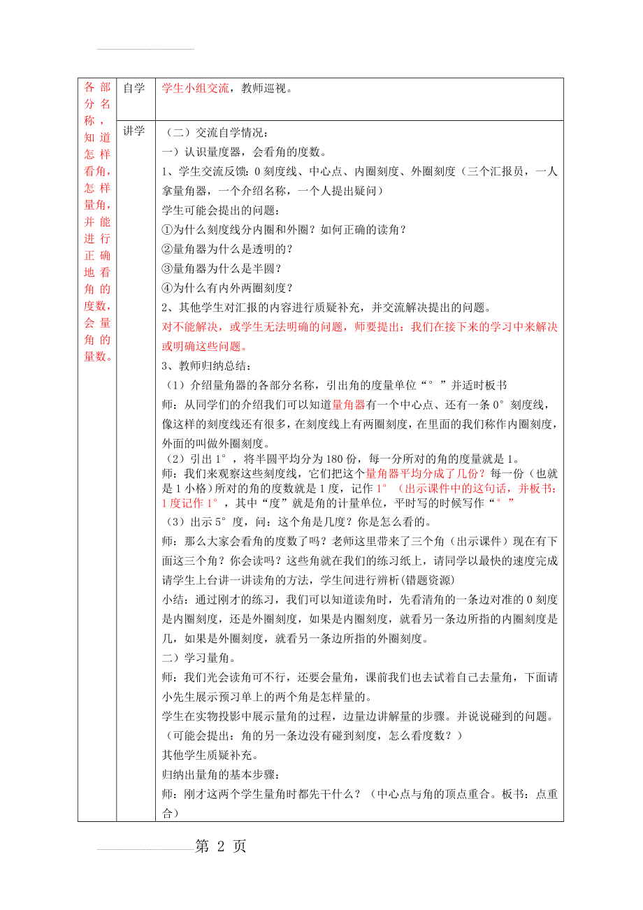 人教版小学四年级数学上册《角的度量》教学设计(6页).doc_第2页