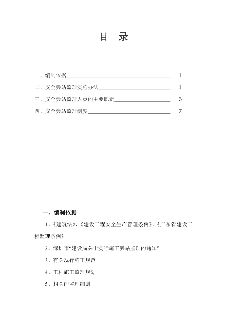 安全监理旁站方案[塔吊](9页).doc_第2页